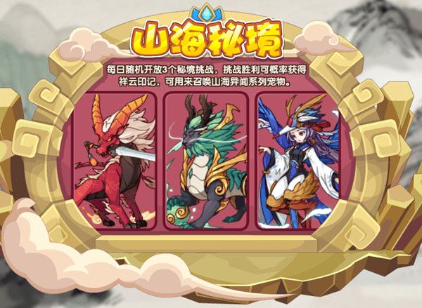 洛克王国山海秘境活动怎么玩？山海秘境通关打法推荐攻略[多图]图片1
