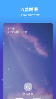 潮汐睡眠安卓版_潮汐睡眠软件下载