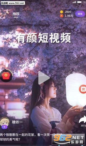 有颜短视频赚钱红包版