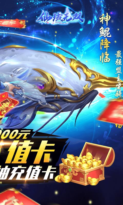仙域无双（海量送充值）ios破解版1.0.6_安卓手机游戏免费破解版下载