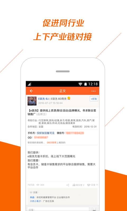BD沃客app_BD沃客app破解版下载_BD沃客app官方正版