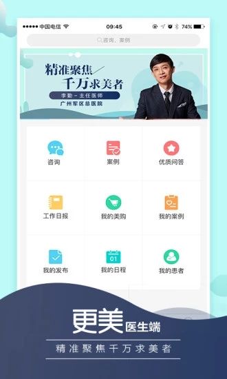更美医生版安卓下载_更美医生版安卓下载手机版_更美医生版安卓下载攻略