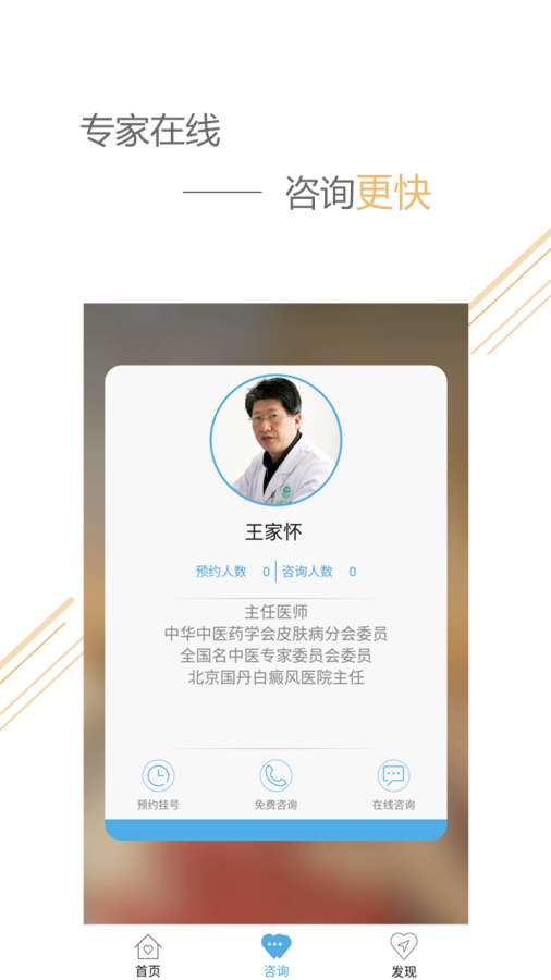 白癜风良医app_白癜风良医app下载_白癜风良医appiOS游戏下载