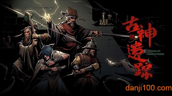 古神遗踪手机版下载