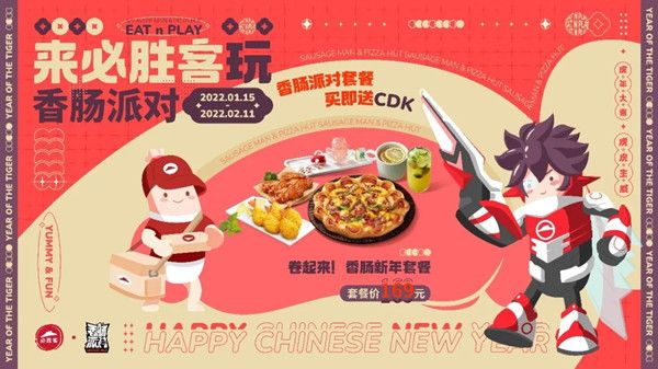 香肠派对必胜客皮肤兑换码怎么获得？必胜客CDK汇总全一览[多图]图片1