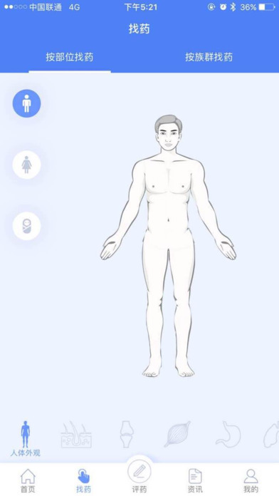 药先知app