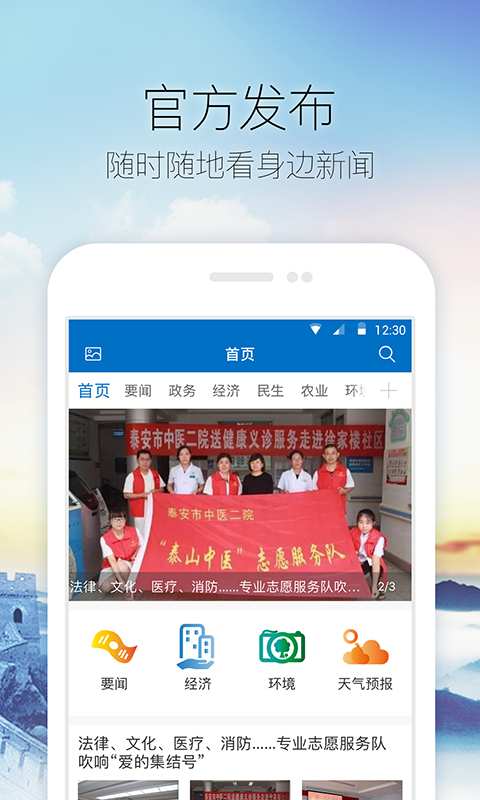 和美泰山app_和美泰山app安卓版下载V1.0_和美泰山app最新官方版 V1.0.8.2下载