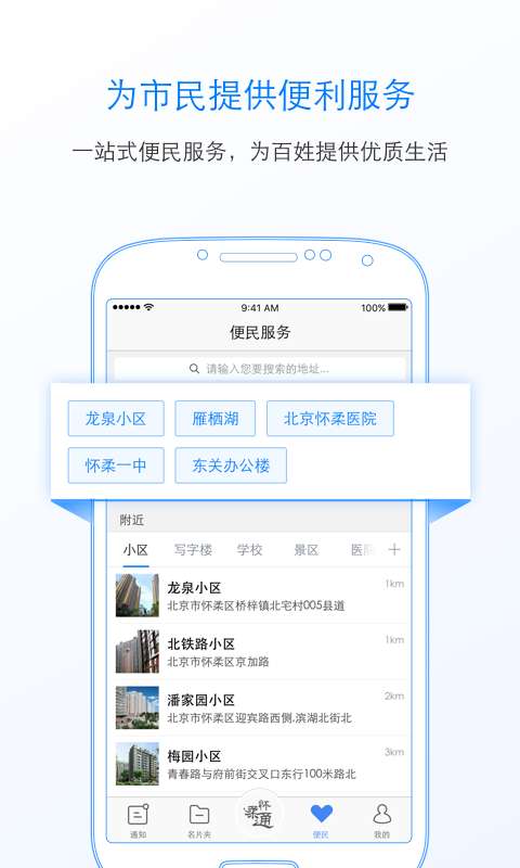 怀柔通app_怀柔通app安卓版_怀柔通appios版下载