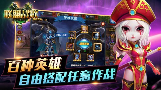 联盟战歌
