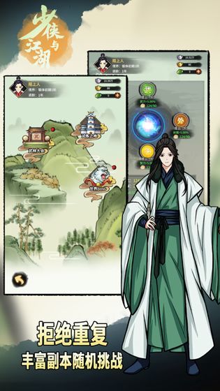 少侠与江湖手机app下载_少侠与江湖手机app中文免费版v6.9.0