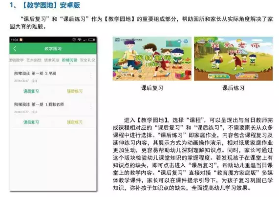 智慧家园家长版下载