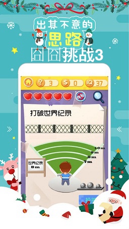 囧囧挑战3iOS苹果版