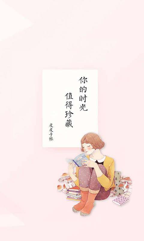 时光手账app_时光手账appios版下载_时光手账app最新官方版 V1.0.8.2下载
