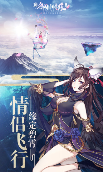 御剑情缘手游