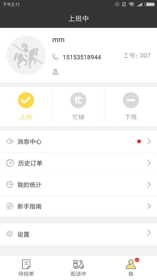 博商生活圣骑下载_博商生活圣骑下载安卓手机版免费下载_博商生活圣骑下载安卓版下载