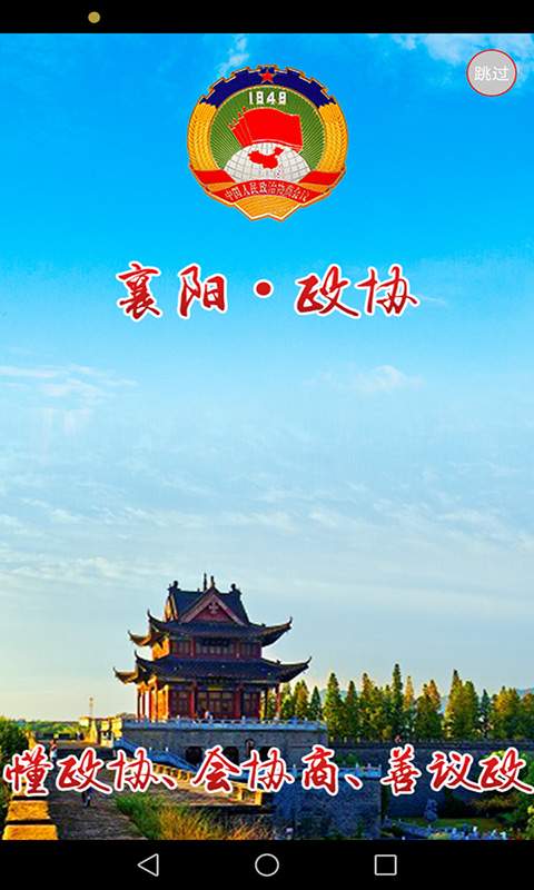 襄阳政协app_襄阳政协app下载_襄阳政协app最新版下载