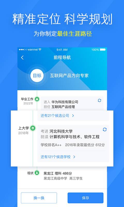完美志愿app