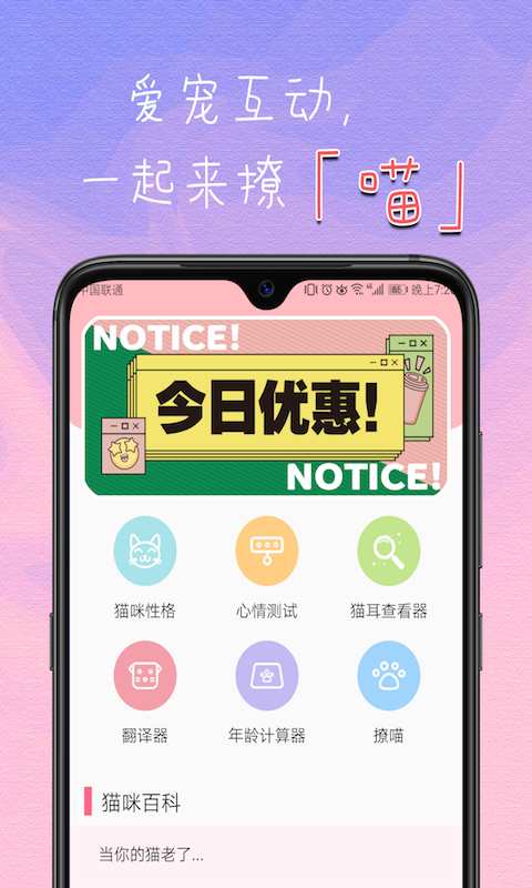 猫咪翻译器下载_猫咪翻译器下载中文版下载_猫咪翻译器下载中文版