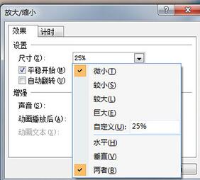 PPT图片怎么由大变小