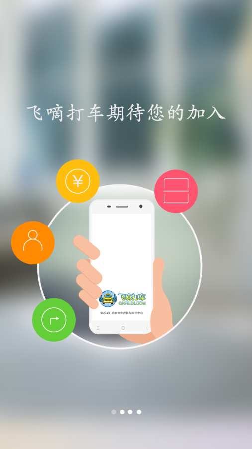 飞嘀司机app_飞嘀司机app中文版_飞嘀司机app官网下载手机版