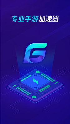 腾讯加速器app最新版下载