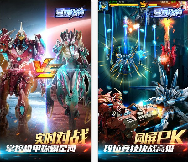 星河战神iOS版