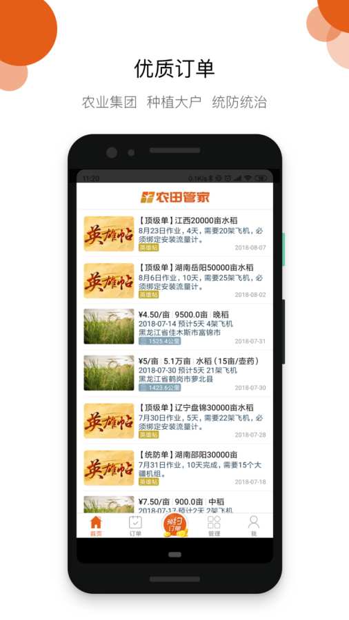 农田管家飞手端app_农田管家飞手端app下载_农田管家飞手端app安卓版