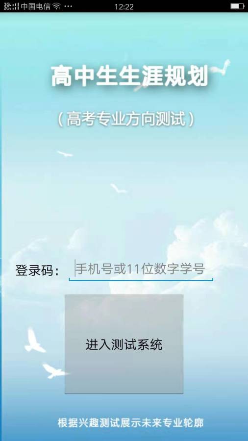 高中生兴趣与高考专业分析6.3下载