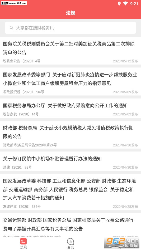 学习强税安卓软件下载_学习强税安卓软件下载攻略_学习强税安卓软件下载安卓版