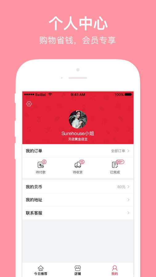 贝店app_贝店app安卓手机版免费下载_贝店app中文版下载