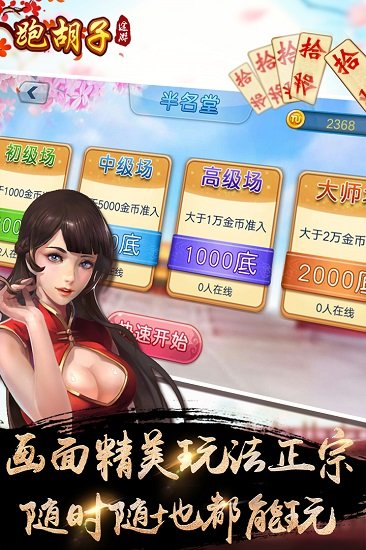 途游跑胡子下载免费_途游跑胡子手机版下载v4.571 手机APP版