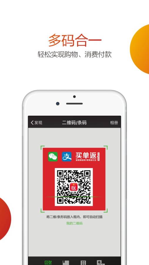 买单返app_买单返app破解版下载_买单返appios版下载