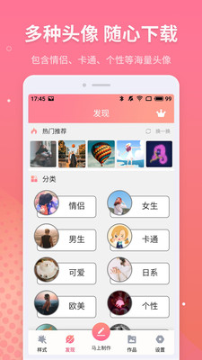 情侣头像制作app下载_情侣头像制作app下载ios版下载_情侣头像制作app下载手机游戏下载