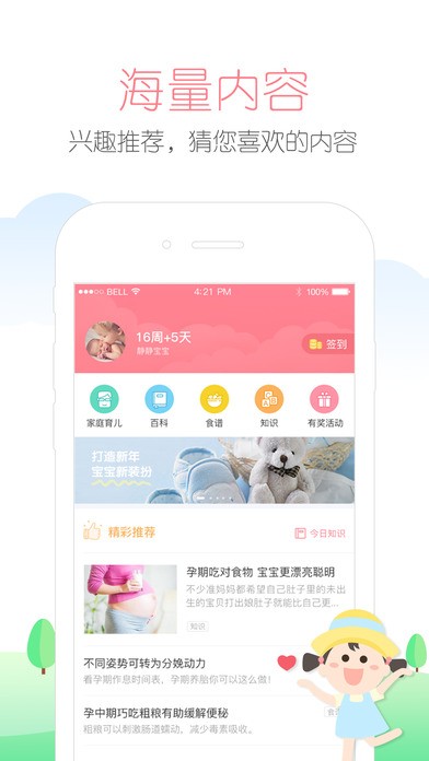 快乐妈咪app