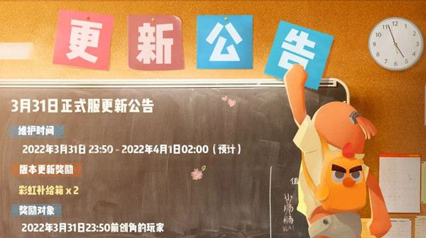 香肠派对3月31日几点更新？2022.3.31更新维护公告[多图]图片1