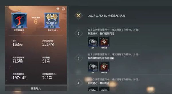 永劫无间亲密关系有哪些？亲密关系建立与解除方法[多图]图片1