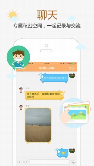 家家关爱电话手表app下载