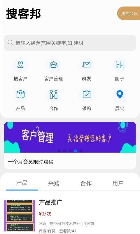 搜客邦下载_搜客邦下载安卓版下载V1.0_搜客邦下载ios版