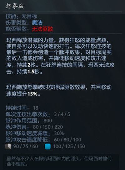 dota2玛西怎么玩？新英雄玛西技能强度评估[多图]图片6