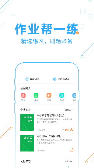 作业帮学生版免费下载_作业帮学生版免费下载安卓版下载_作业帮学生版免费下载官方正版