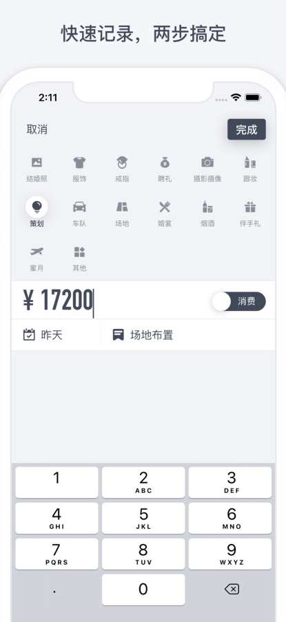 闪电记账 - 2步超快记录下载