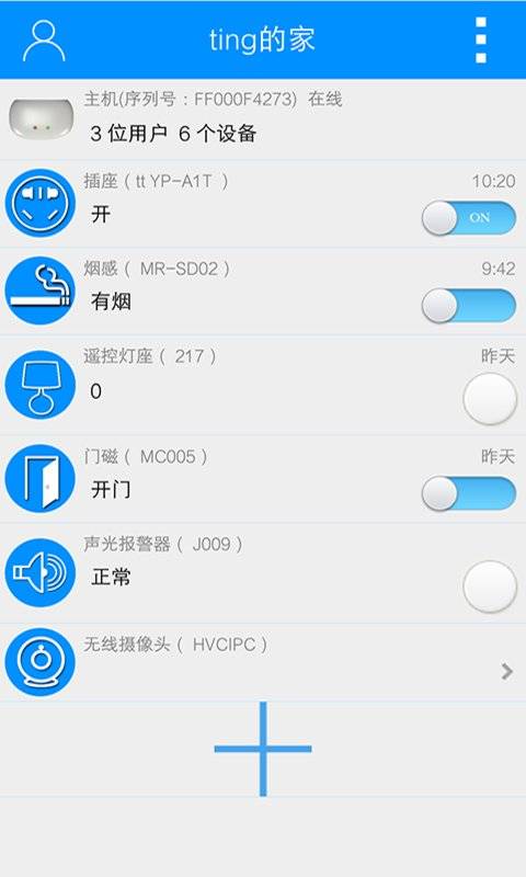 智能中控app_智能中控app下载_智能中控app最新版下载