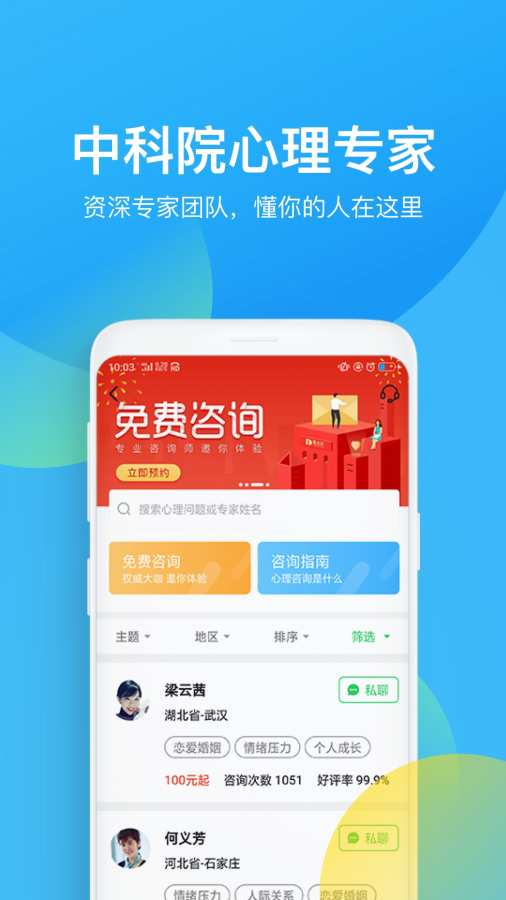 心理咨询下载_心理咨询下载iOS游戏下载_心理咨询下载安卓版下载