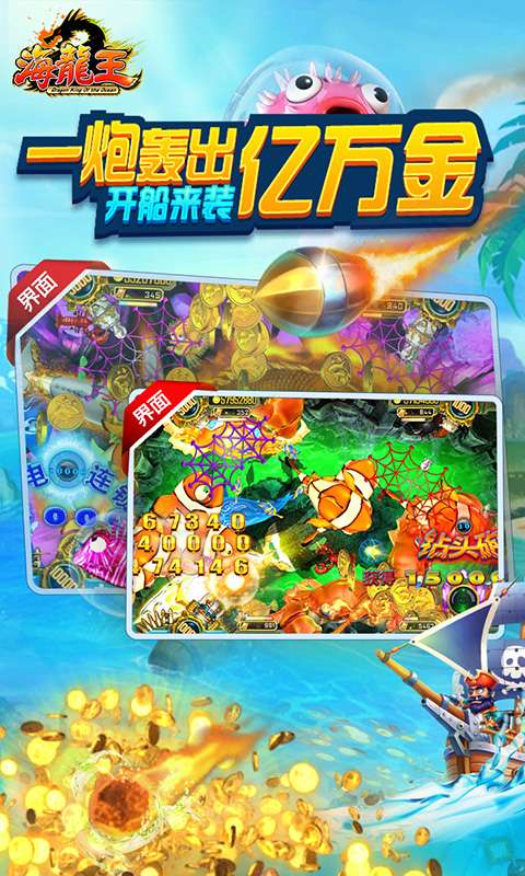 海龙王app_海龙王app小游戏_海龙王app手机版安卓