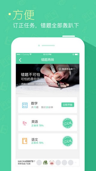 极课同学app