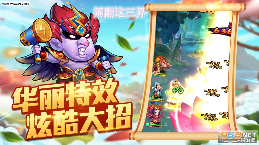 闹翻这三界官方版