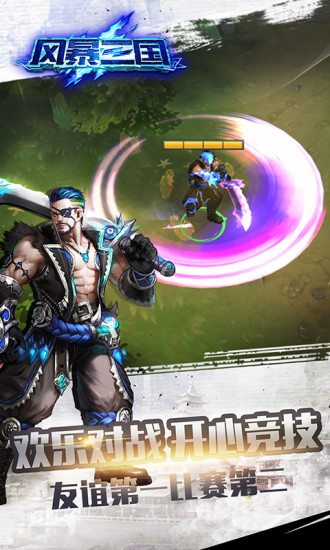 风暴三国APP版下载_风暴三国手机app下载v1.0.0 手机版