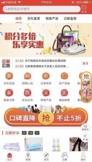云联美购app
