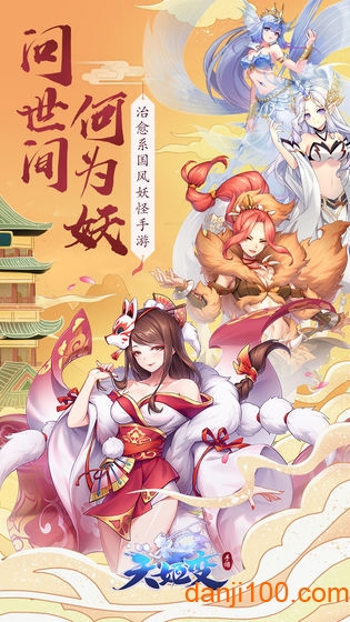 天姬变手机版下载_天姬变游戏下载v0.36.10 官方手机版