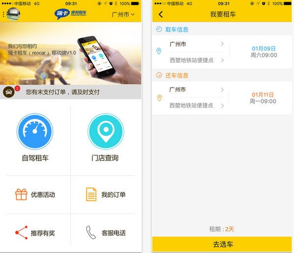 瑞卡租车app